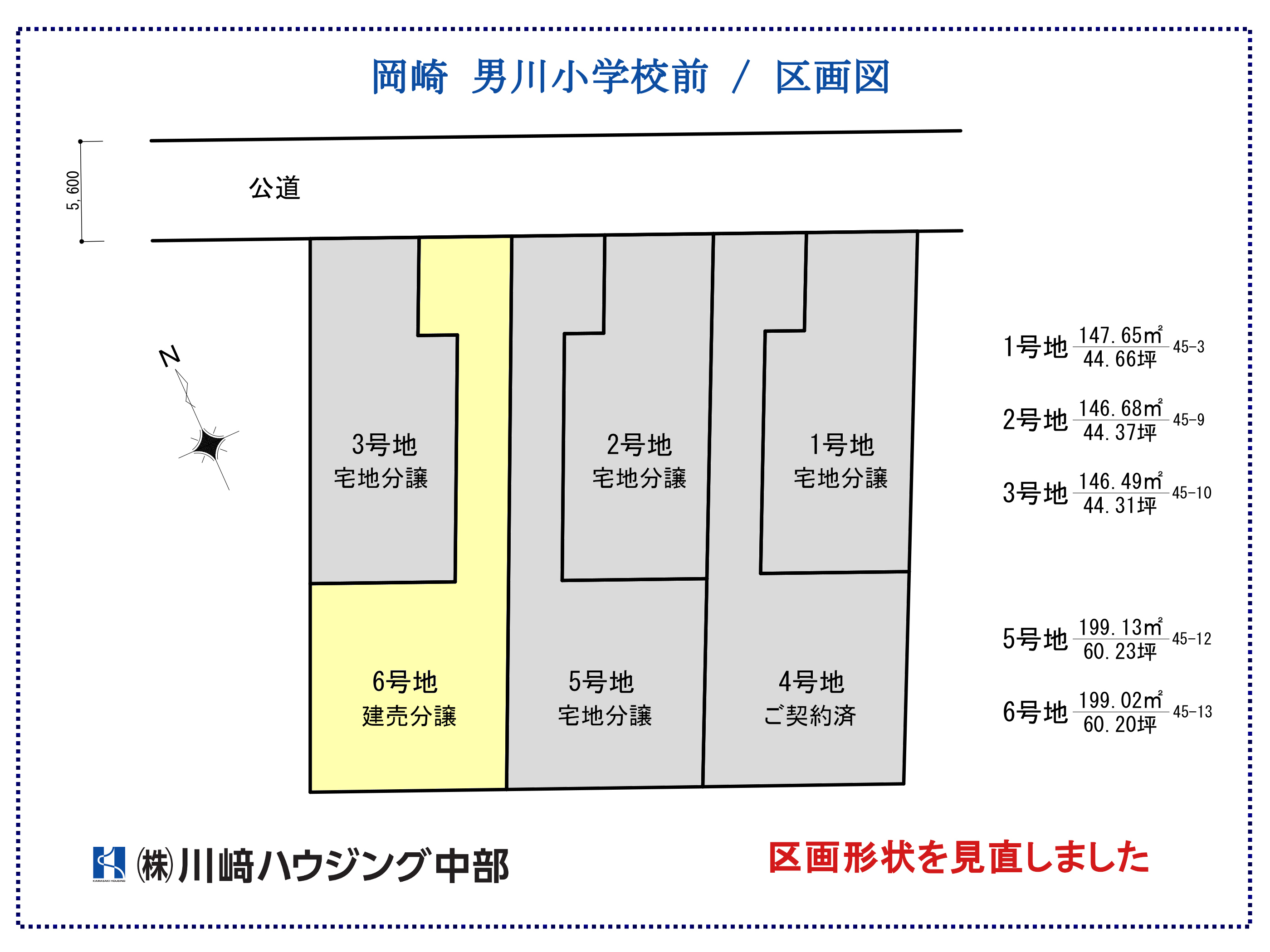 男川小学校前区画図。再分筆後