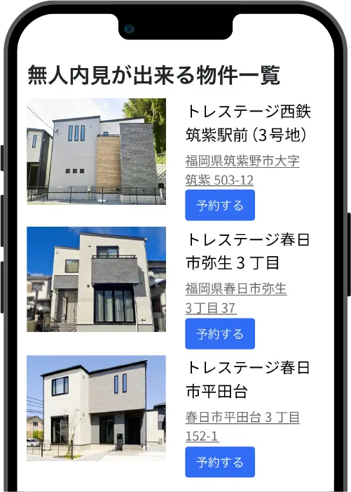 物件一覧のサイト