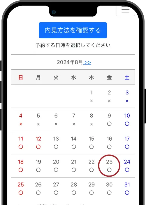 予約カレンダー