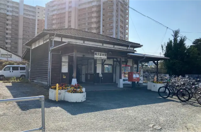 JR久大線「南久留米」駅