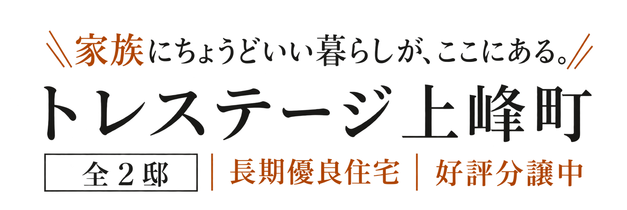 TRESTAGE上峰町