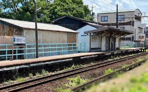 四日市あすなろう鉄道「南日永」駅