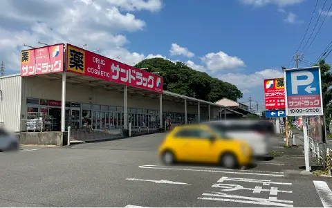 サンドラッグ四日市店
